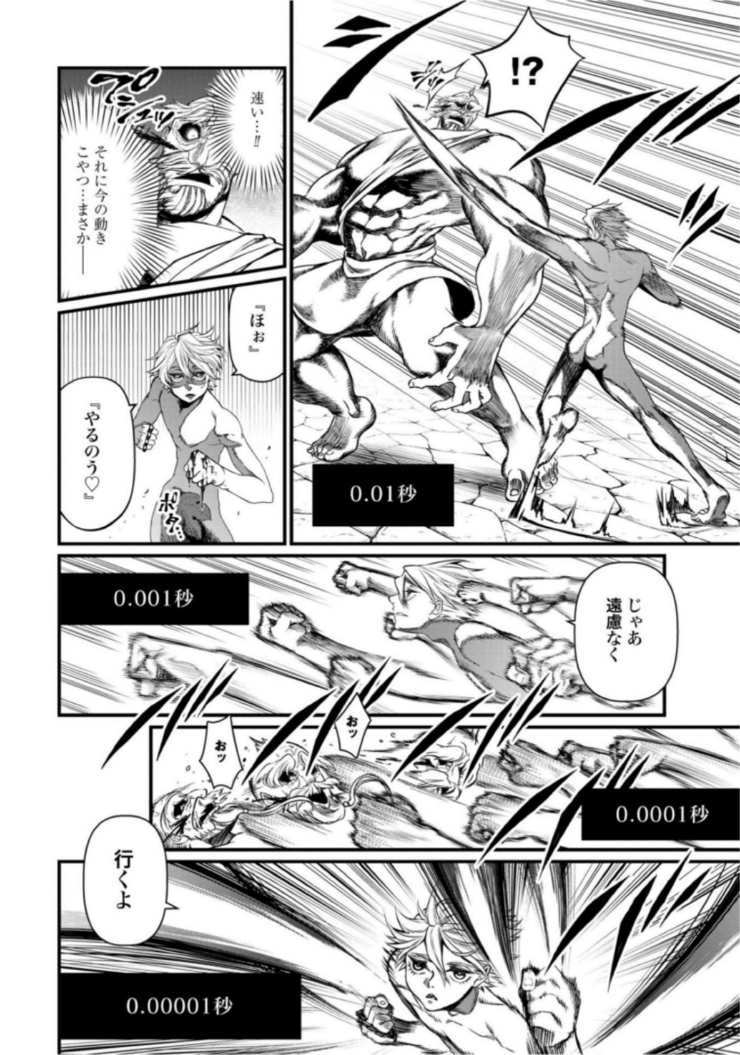 Shuumatsu no Valkyrie Chapter 9 16ページ