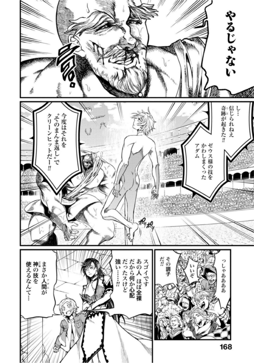 Shuumatsu no Valkyrie Chapter 9 20ページ