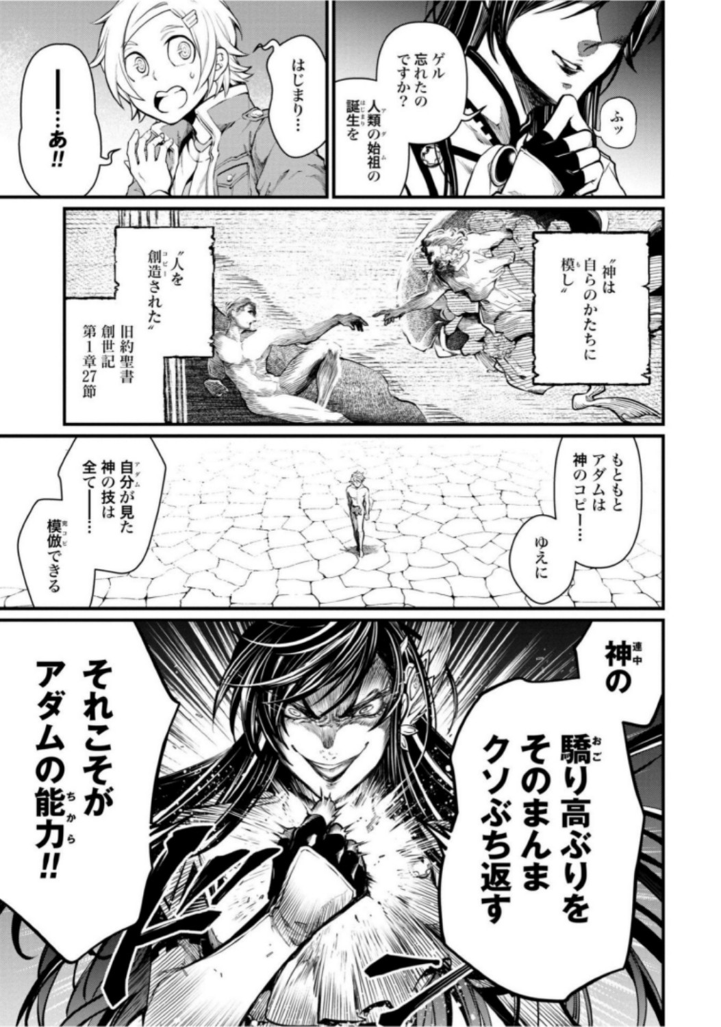 Shuumatsu no Valkyrie Chapter 9 21ページ