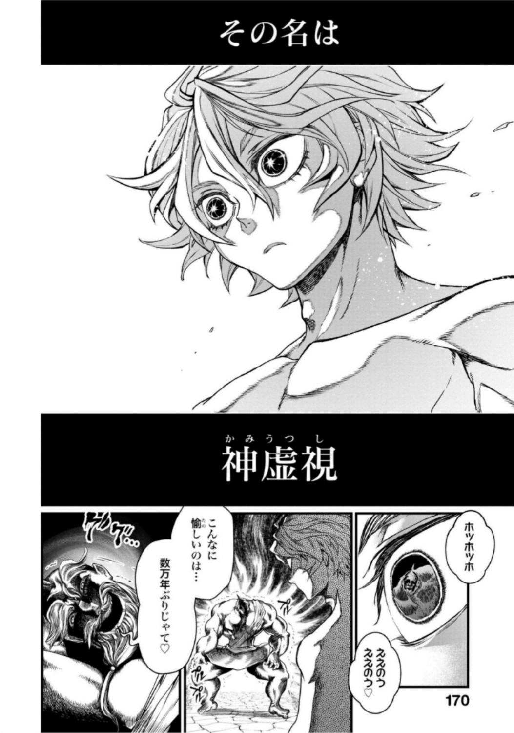 Shuumatsu no Valkyrie Chapter 9 22ページ
