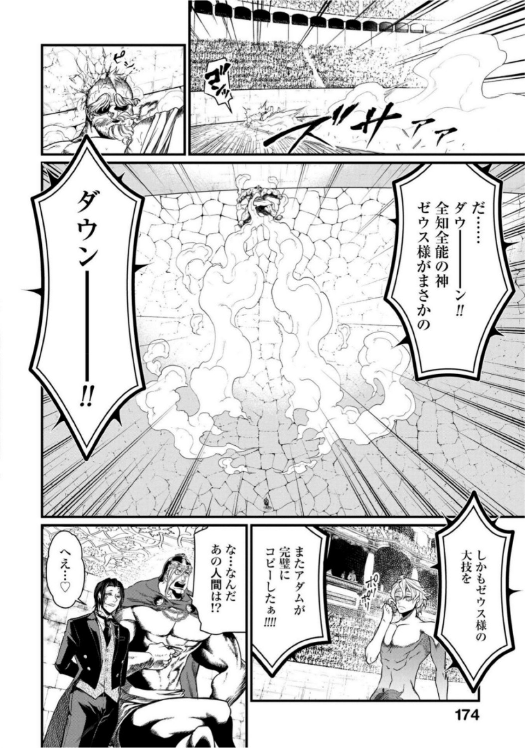 Shuumatsu no Valkyrie Chapter 9 26ページ