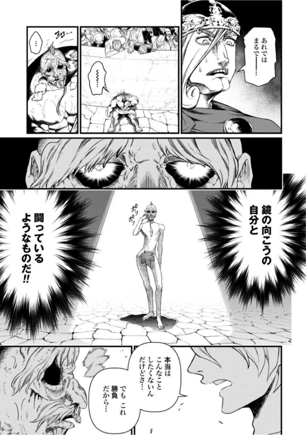 Shuumatsu no Valkyrie Chapter 9 27ページ