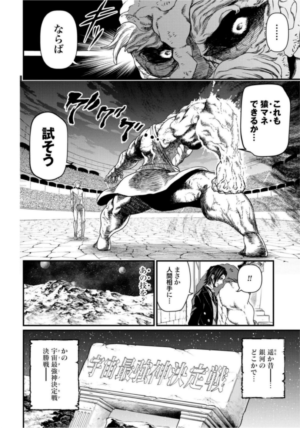 Shuumatsu no Valkyrie Chapter 9 30ページ