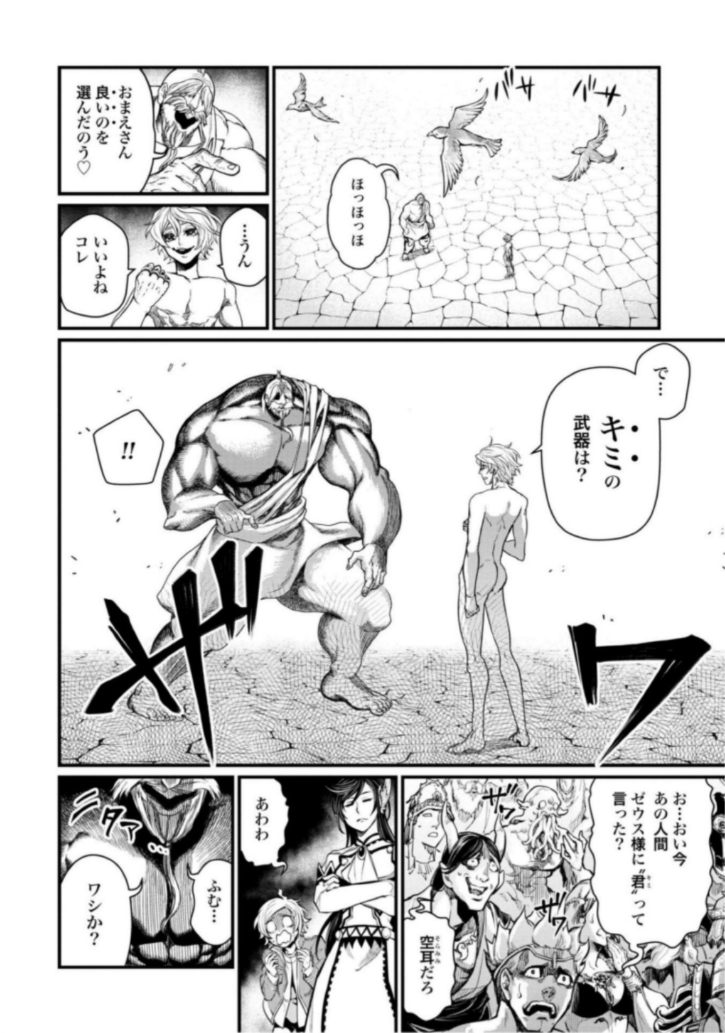 Shuumatsu no Valkyrie Chapter 9 4ページ