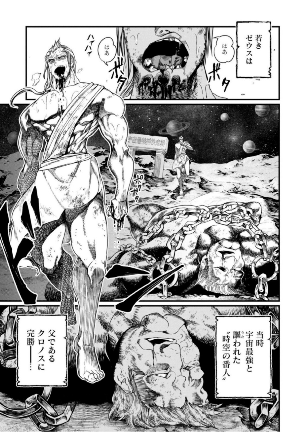 Shuumatsu no Valkyrie Chapter 9 31ページ