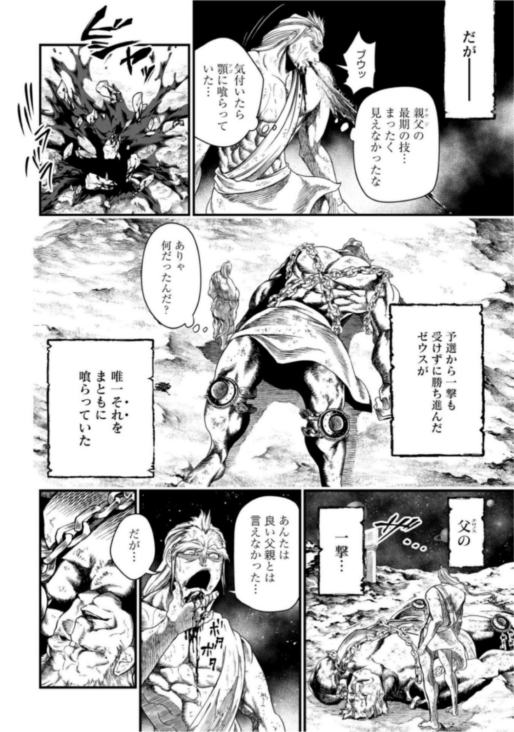 Shuumatsu no Valkyrie Chapter 9 32ページ