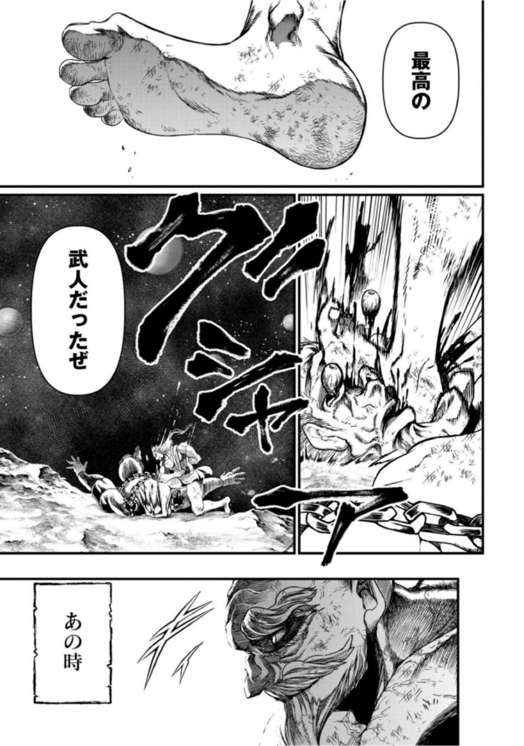 Shuumatsu no Valkyrie Chapter 9 33ページ