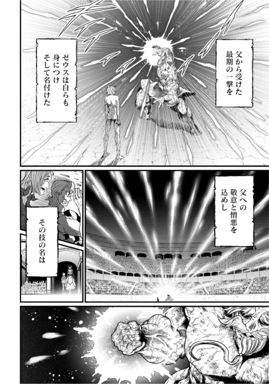 Shuumatsu no Valkyrie Chapter 9 34ページ