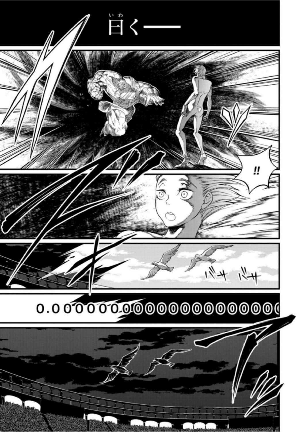 Shuumatsu no Valkyrie Chapter 9 35ページ