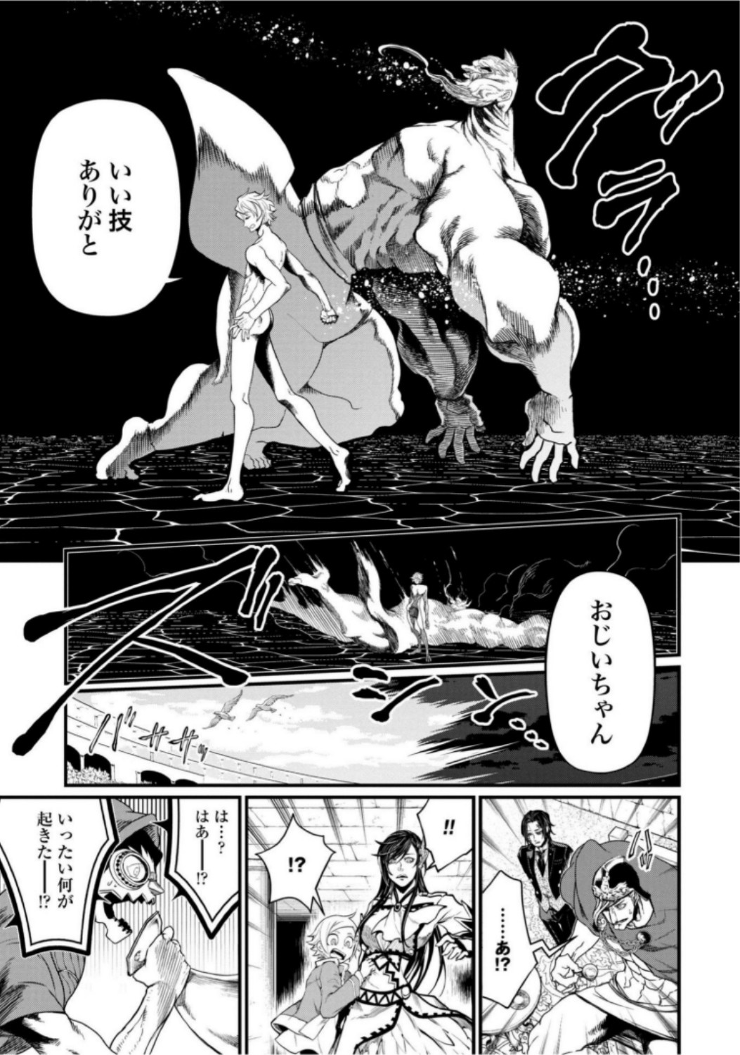 Shuumatsu no Valkyrie Chapter 9 39ページ