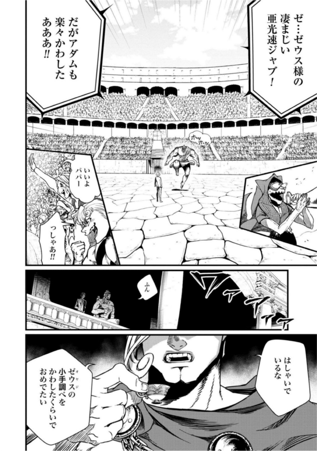 Shuumatsu no Valkyrie Chapter 9 8ページ
