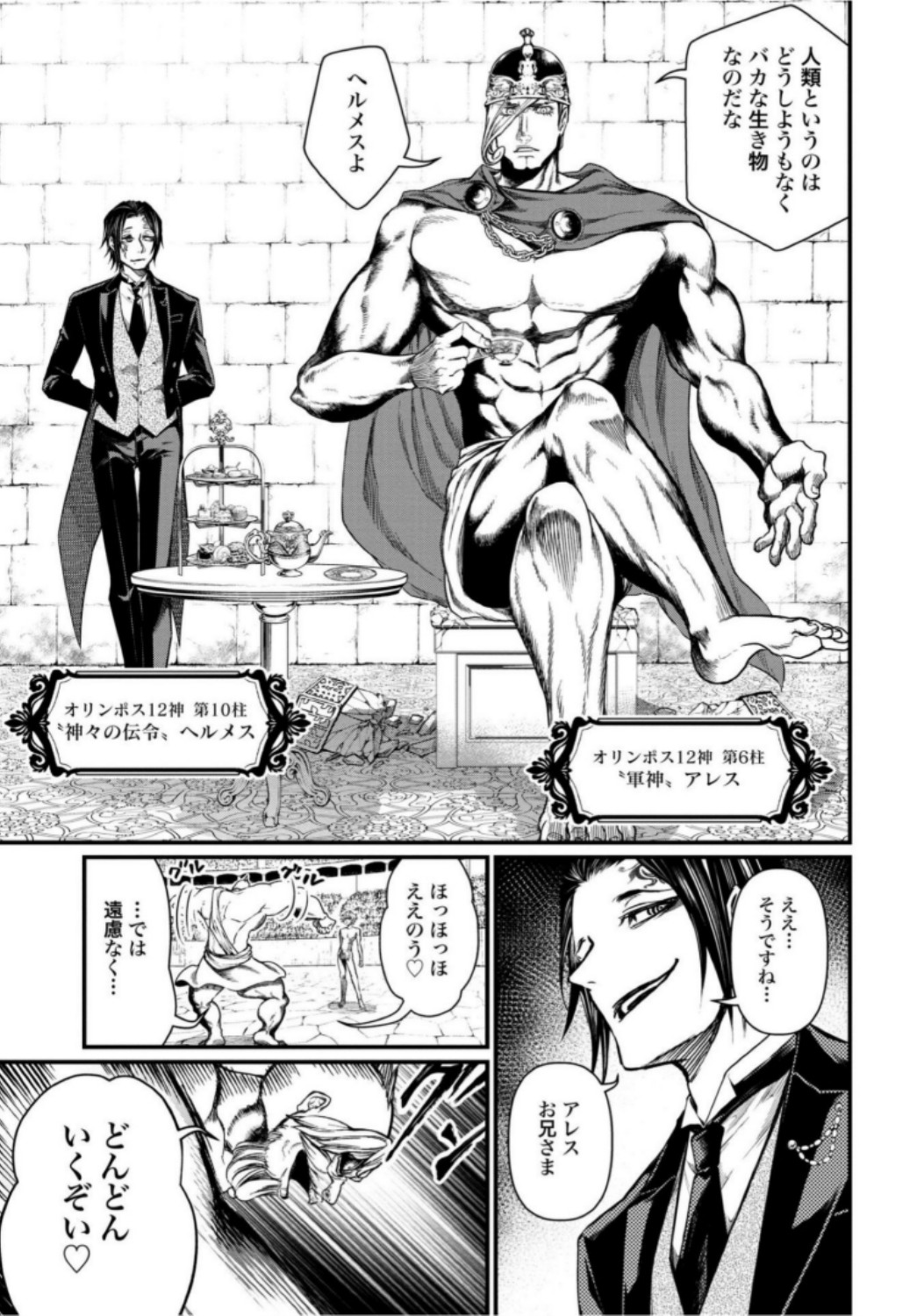 Shuumatsu no Valkyrie Chapter 9 9ページ