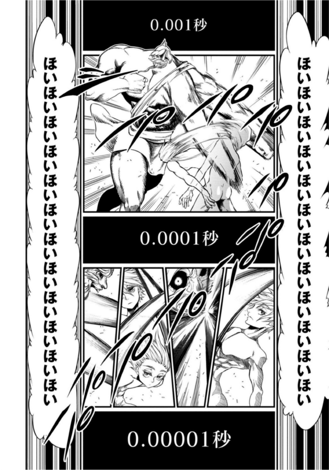 Shuumatsu no Valkyrie Chapter 9 10ページ