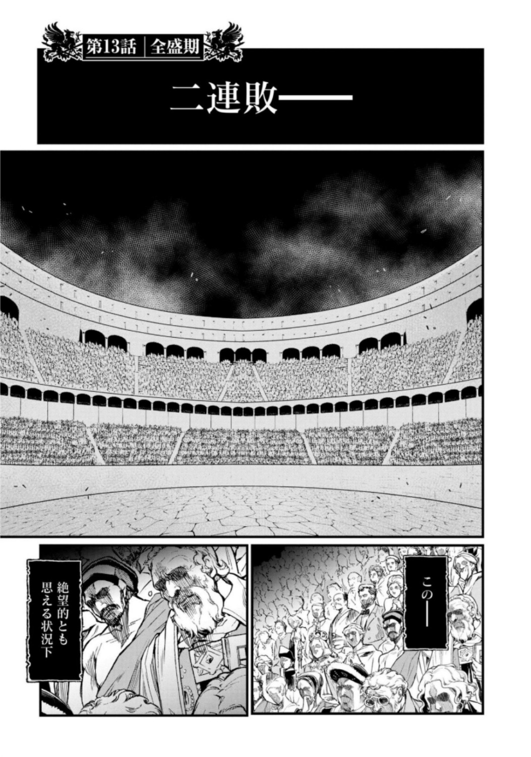 Shuumatsu no Valkyrie Chapter 13 1ページ