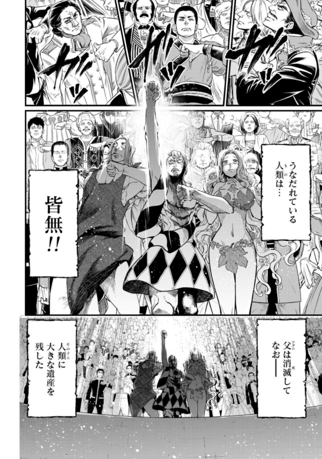 Shuumatsu no Valkyrie Chapter 13 2ページ
