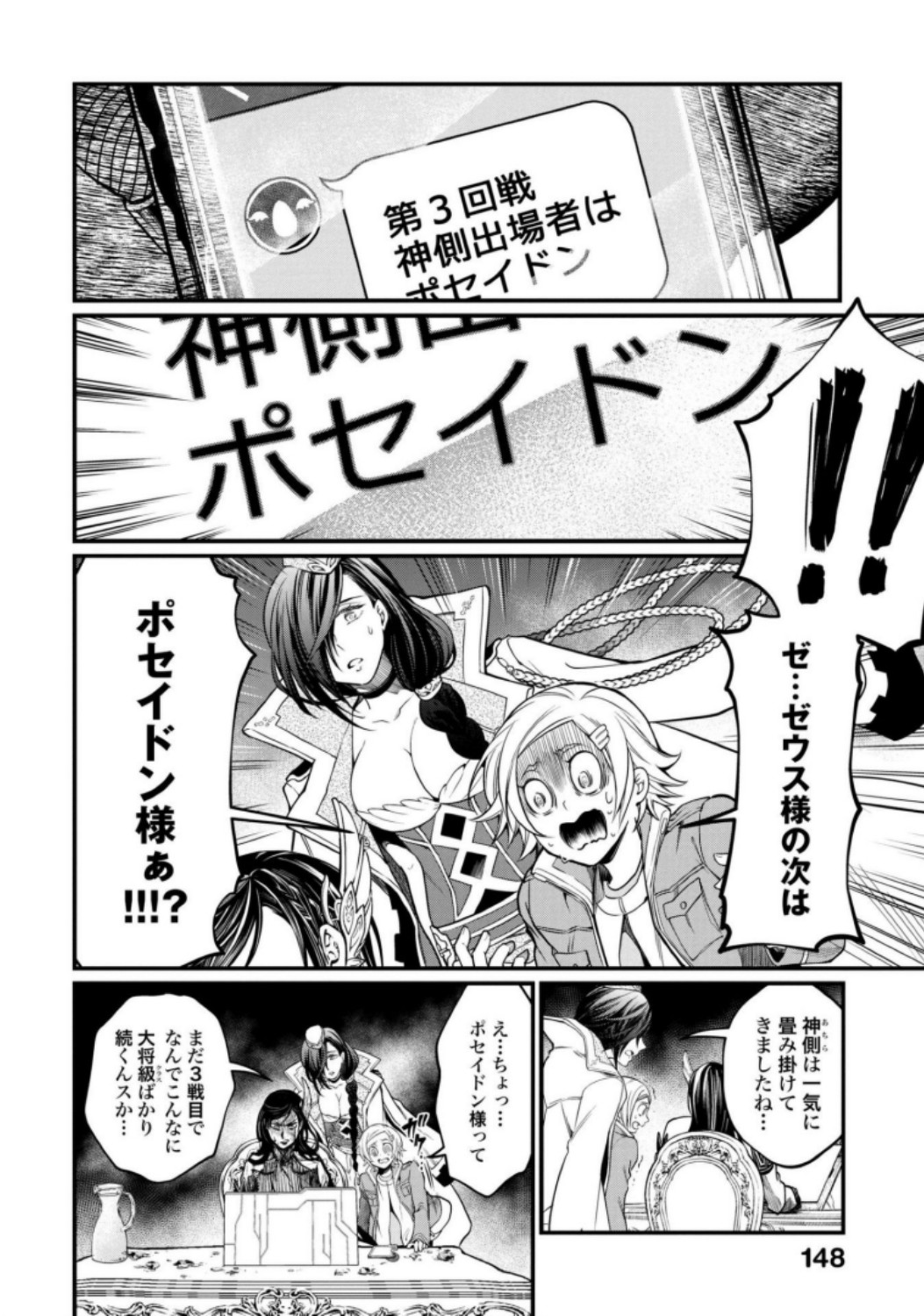Shuumatsu no Valkyrie Chapter 13 14ページ