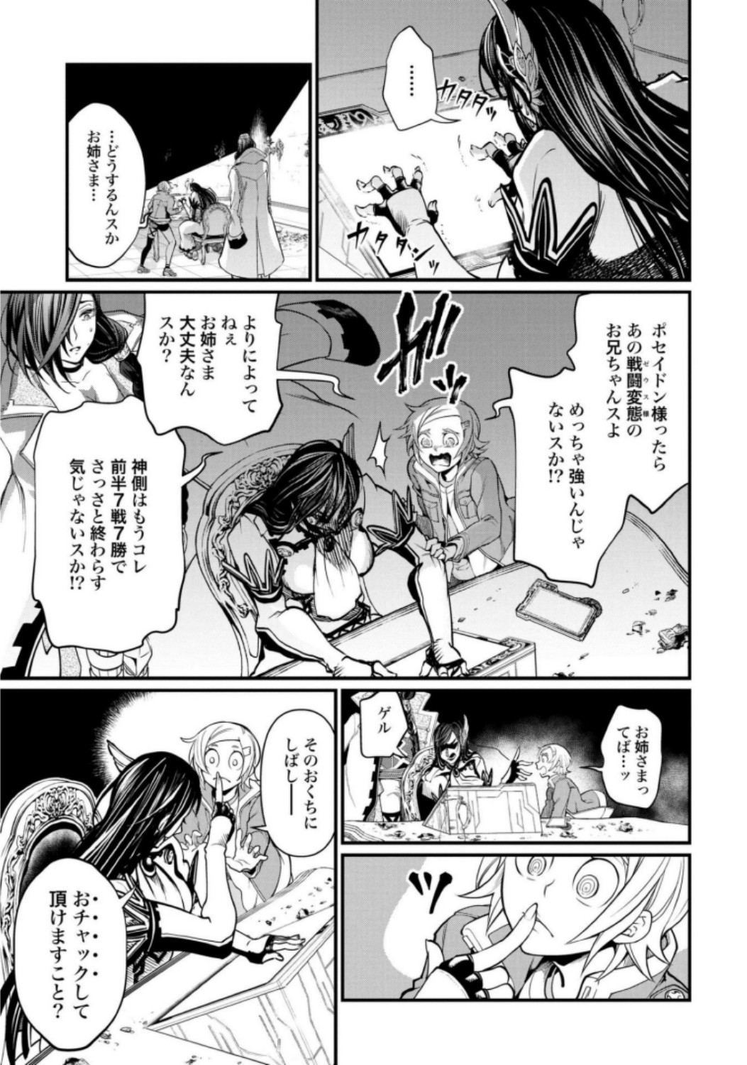 Shuumatsu no Valkyrie Chapter 13 15ページ