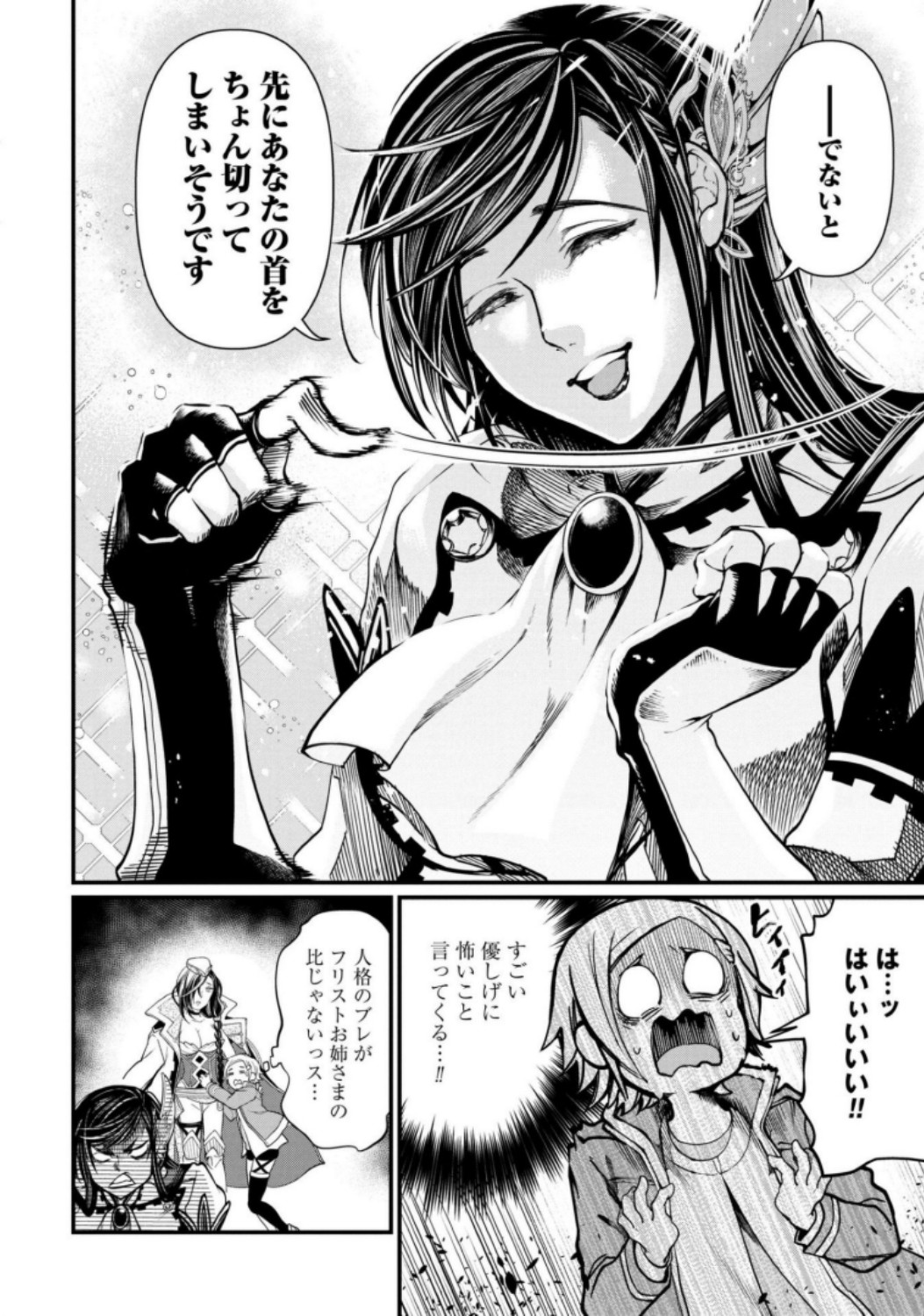 Shuumatsu no Valkyrie Chapter 13 16ページ