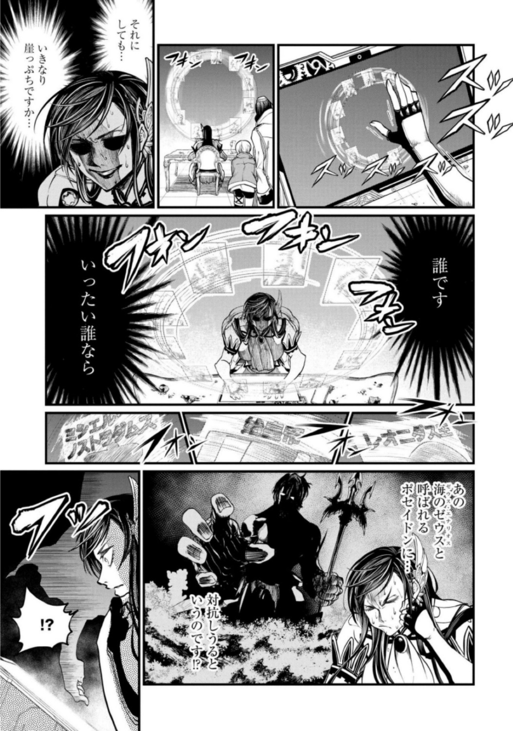 Shuumatsu no Valkyrie Chapter 13 17ページ