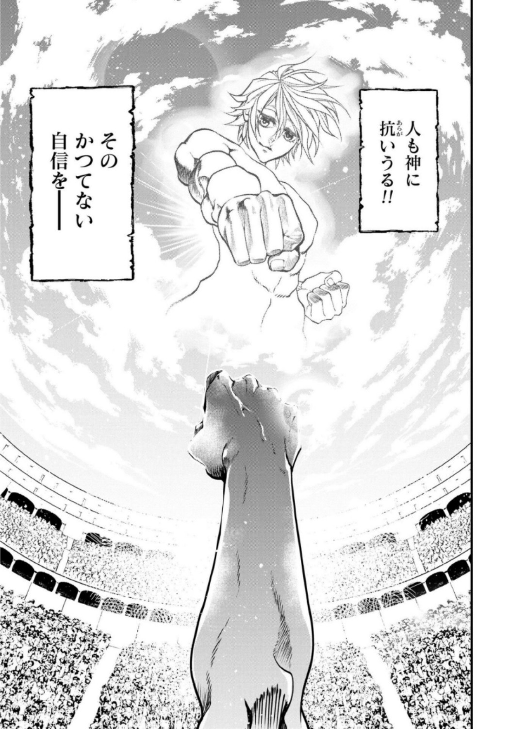 Shuumatsu no Valkyrie Chapter 13 3ページ