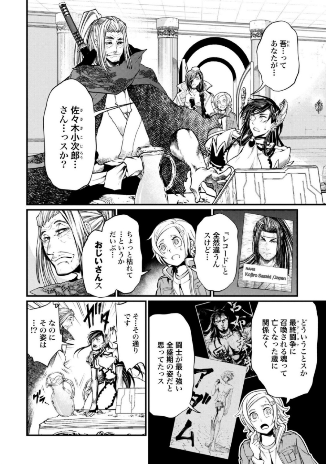Shuumatsu no Valkyrie Chapter 13 22ページ
