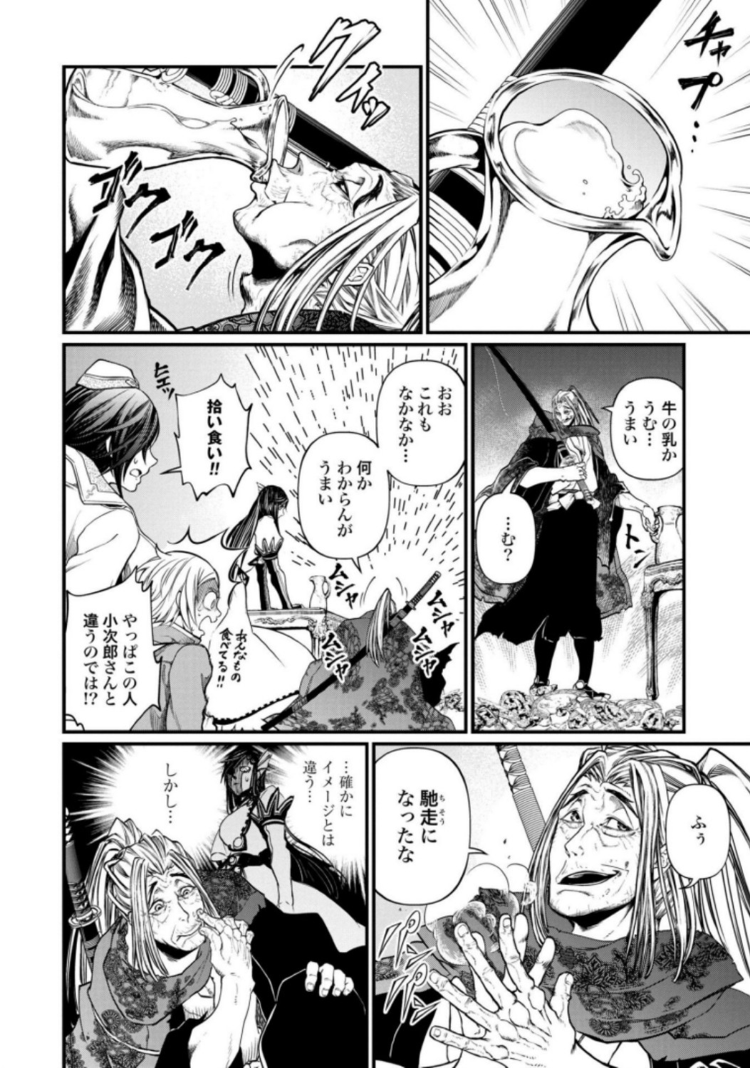 Shuumatsu no Valkyrie Chapter 13 24ページ
