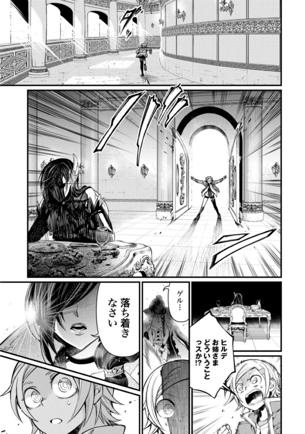 Shuumatsu no Valkyrie Chapter 13 5ページ
