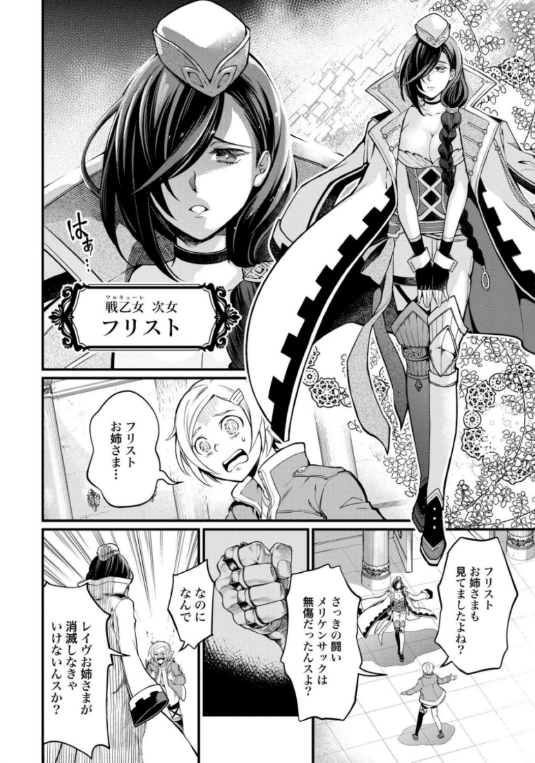 Shuumatsu no Valkyrie Chapter 13 6ページ