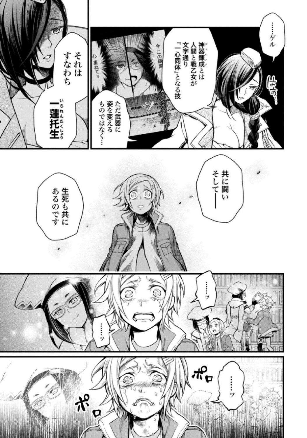 Shuumatsu no Valkyrie Chapter 13 7ページ