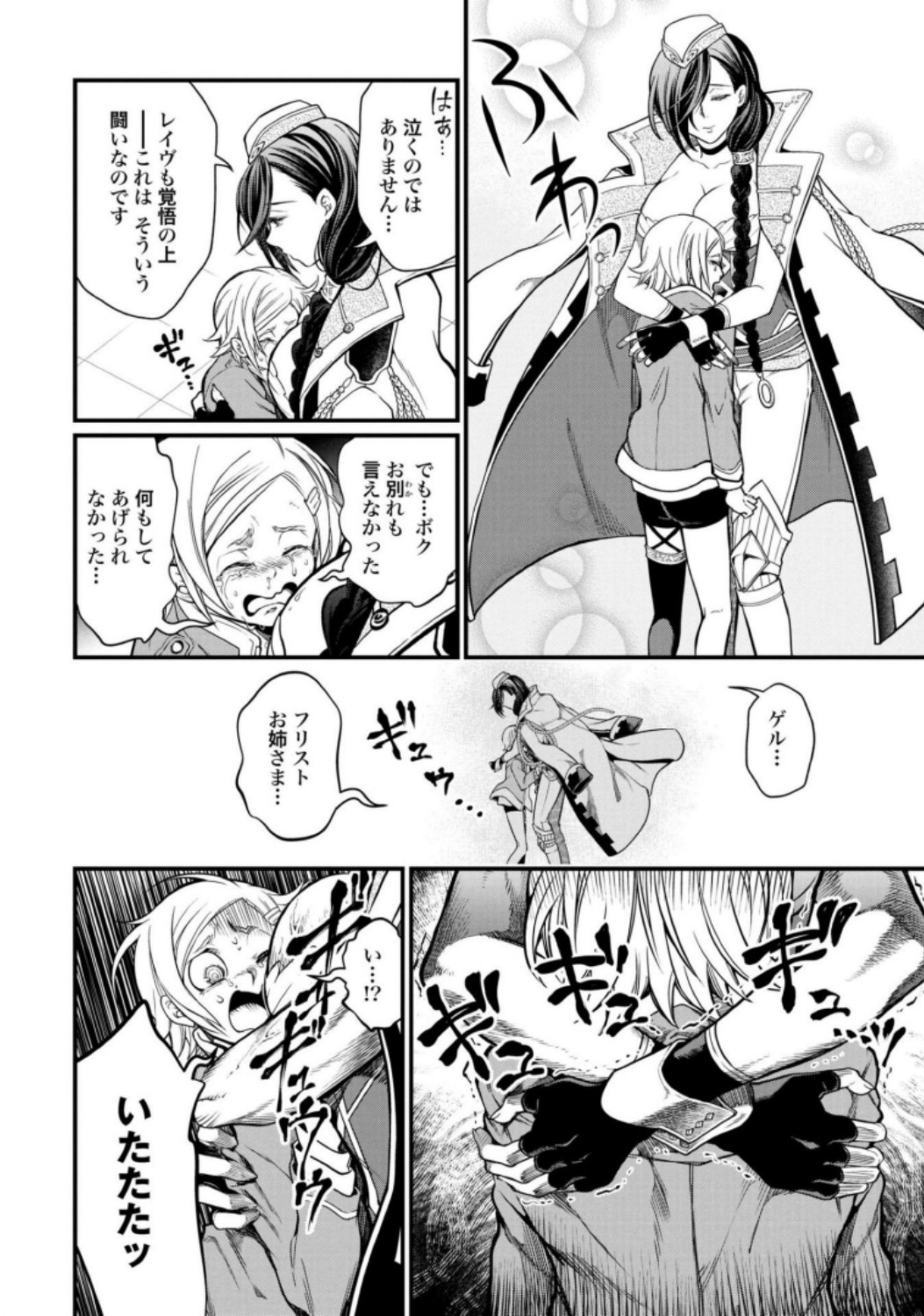 Shuumatsu no Valkyrie Chapter 13 8ページ