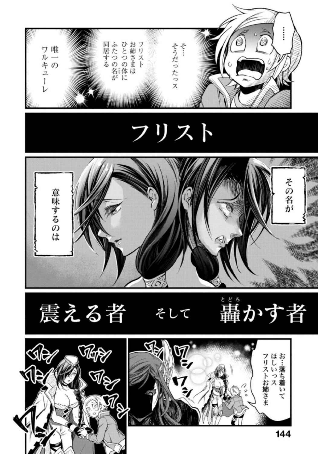 Shuumatsu no Valkyrie Chapter 13 10ページ