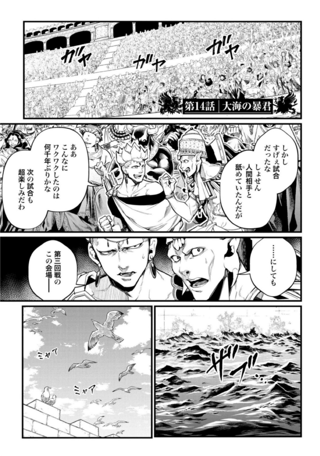 Shuumatsu no Valkyrie Chapter 14 1ページ