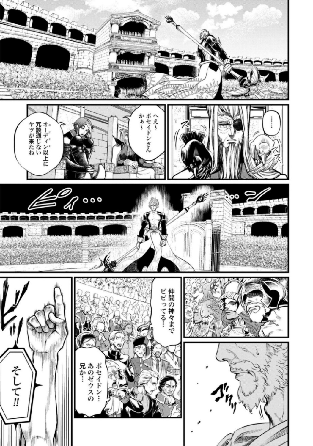 Shuumatsu no Valkyrie Chapter 14 11ページ