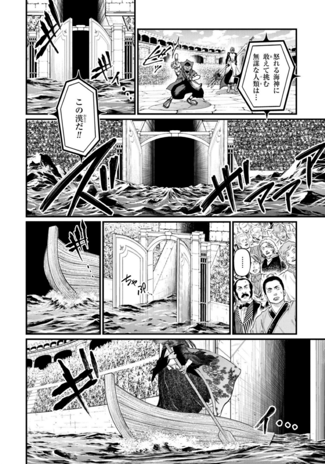 Shuumatsu no Valkyrie Chapter 14 12ページ