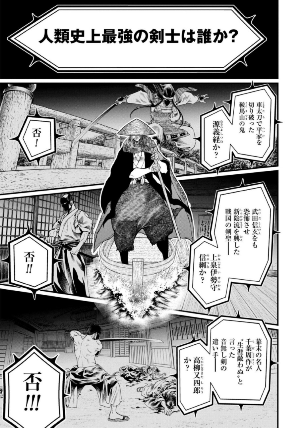 Shuumatsu no Valkyrie Chapter 14 13ページ
