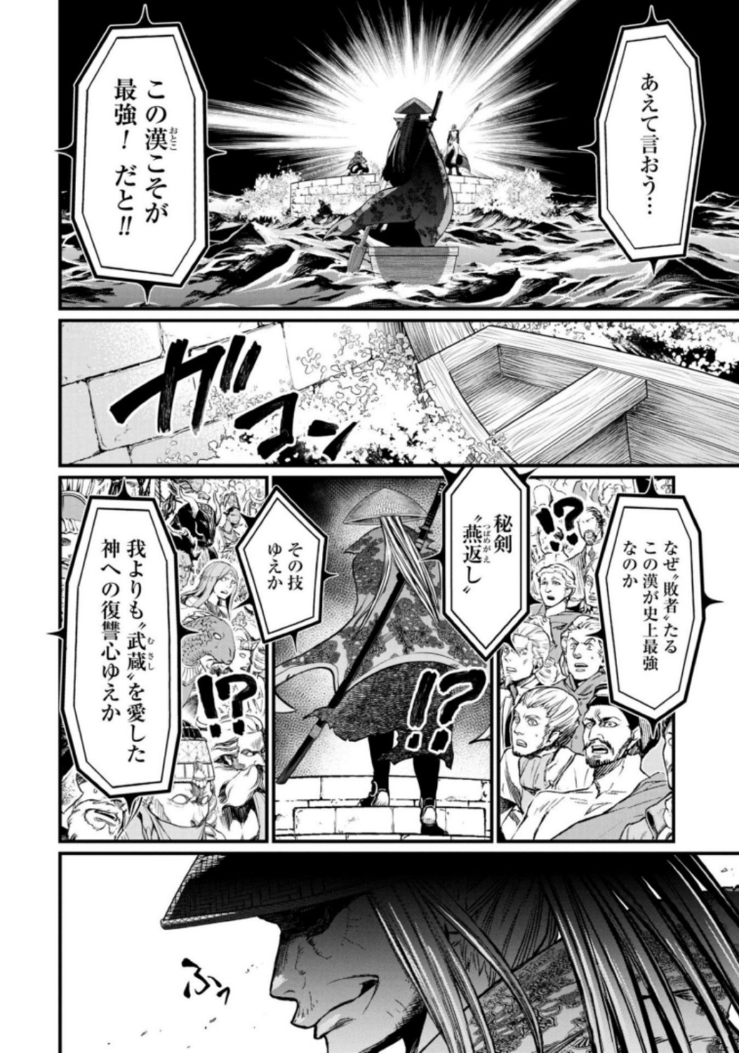 Shuumatsu no Valkyrie Chapter 14 14ページ