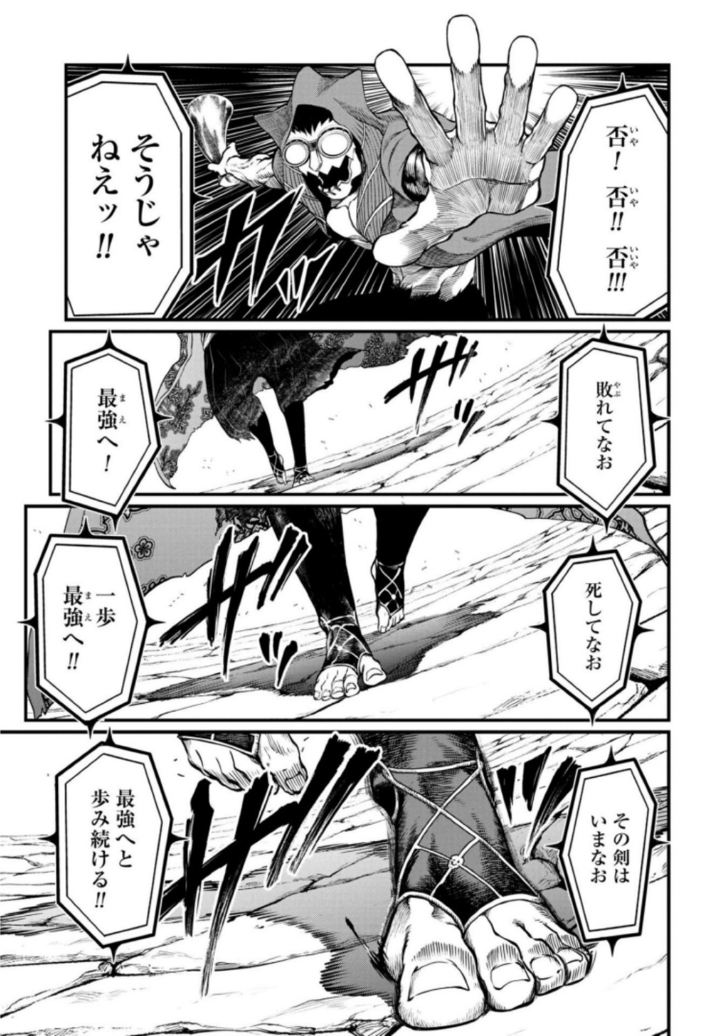 Shuumatsu no Valkyrie Chapter 14 15ページ
