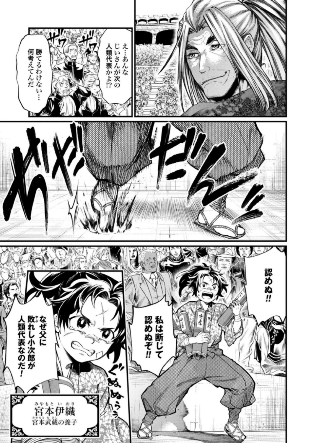 Shuumatsu no Valkyrie Chapter 14 19ページ