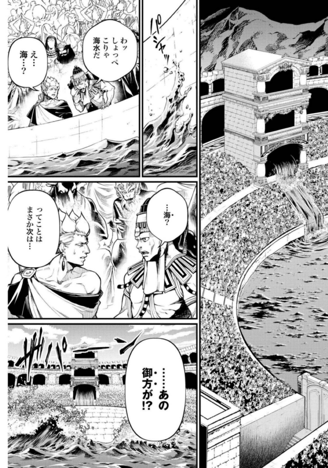 Shuumatsu no Valkyrie Chapter 14 3ページ