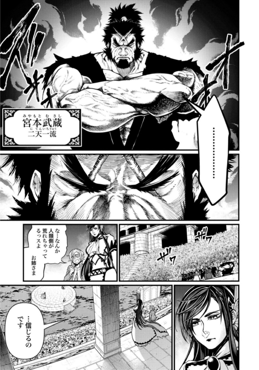 Shuumatsu no Valkyrie Chapter 14 21ページ
