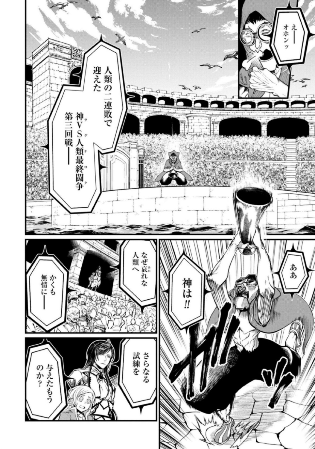 Shuumatsu no Valkyrie Chapter 14 4ページ