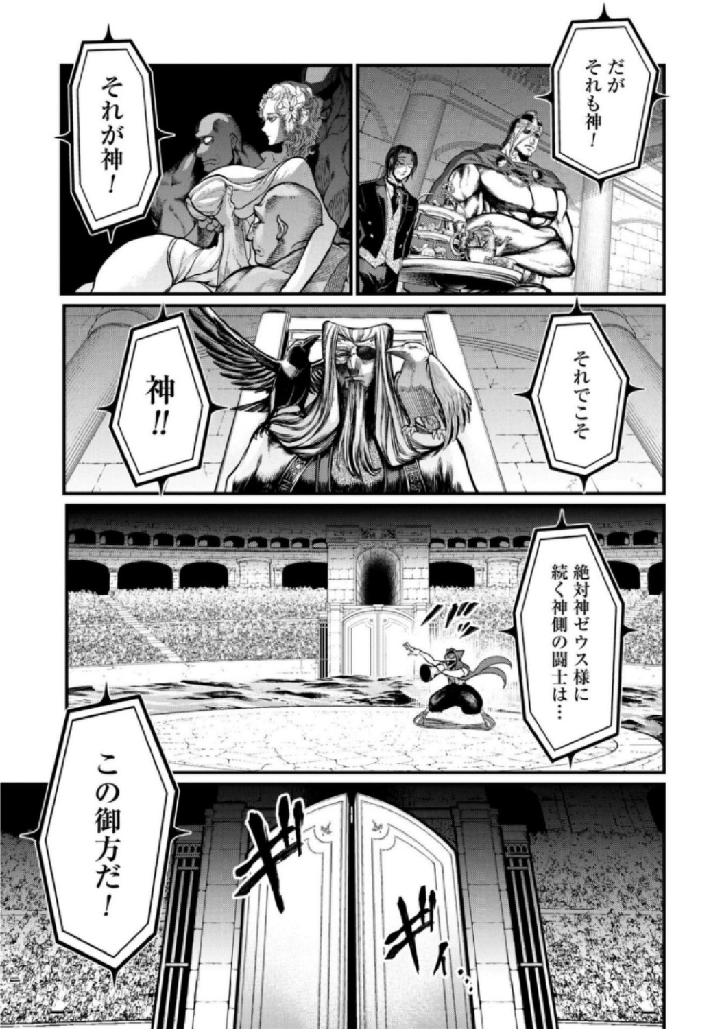 Shuumatsu no Valkyrie Chapter 14 5ページ
