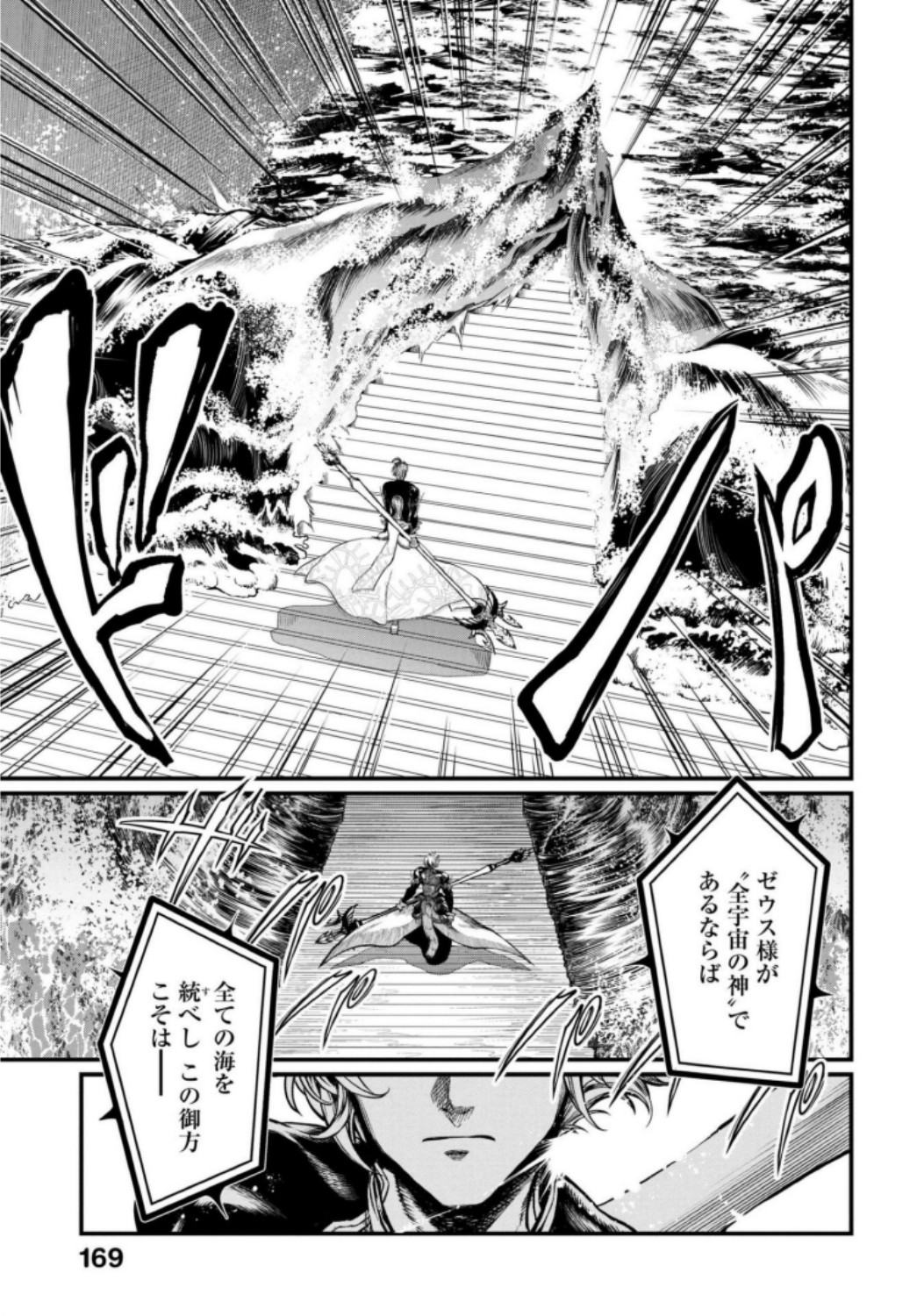 Shuumatsu no Valkyrie Chapter 14 7ページ