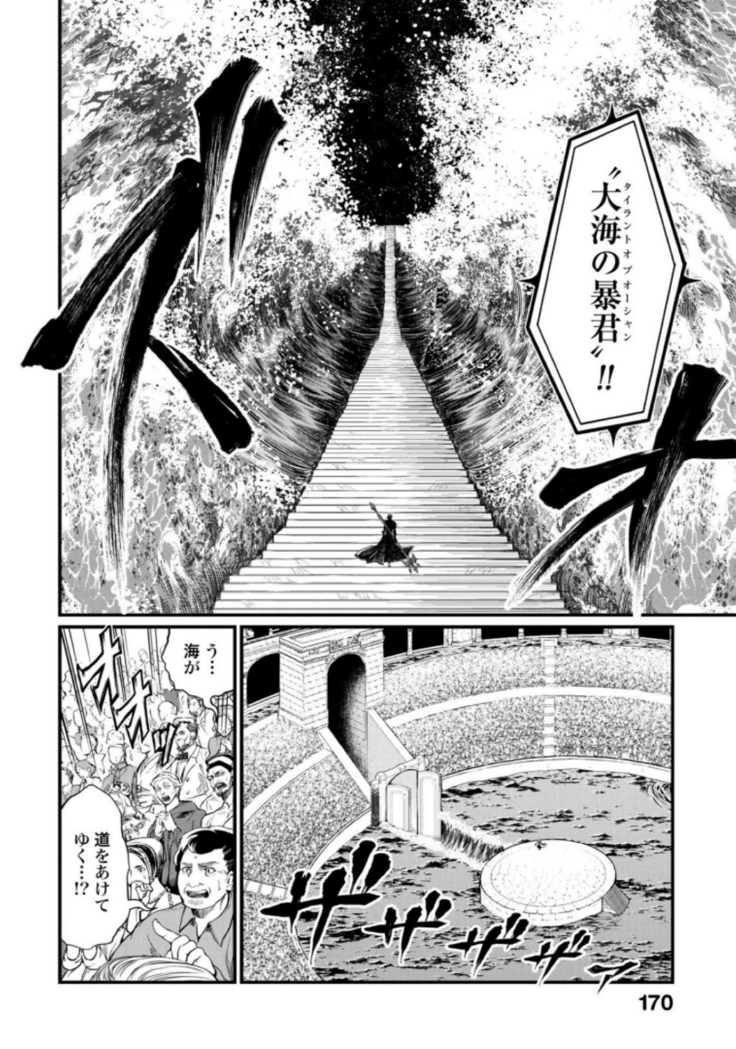 Shuumatsu no Valkyrie Chapter 14 8ページ