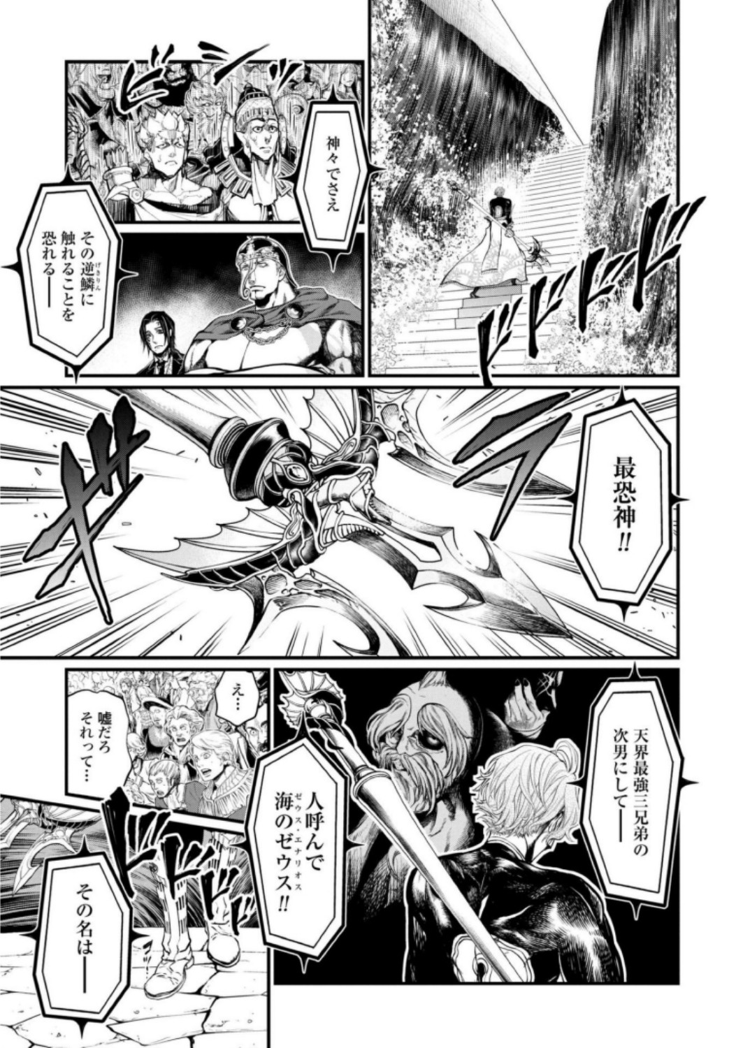 Shuumatsu no Valkyrie Chapter 14 9ページ