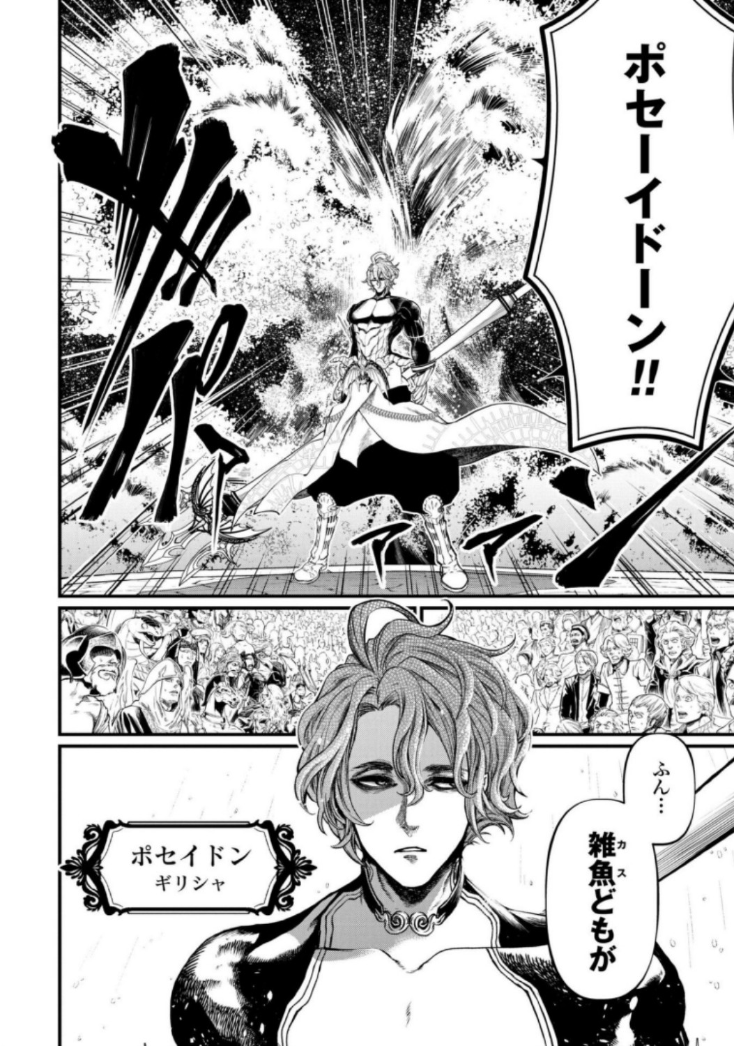 Shuumatsu no Valkyrie Chapter 14 10ページ