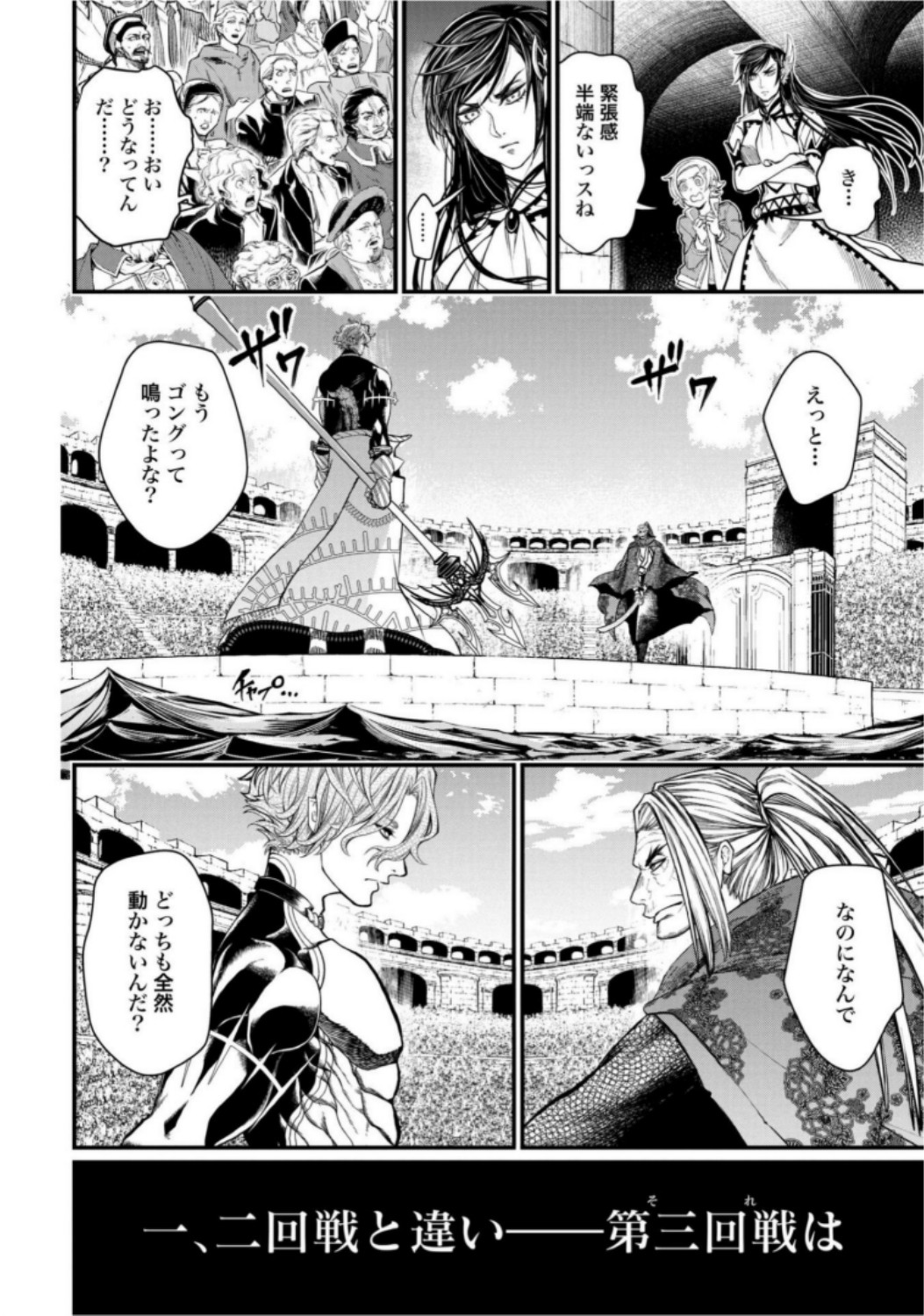Shuumatsu no Valkyrie Chapter 15 2ページ