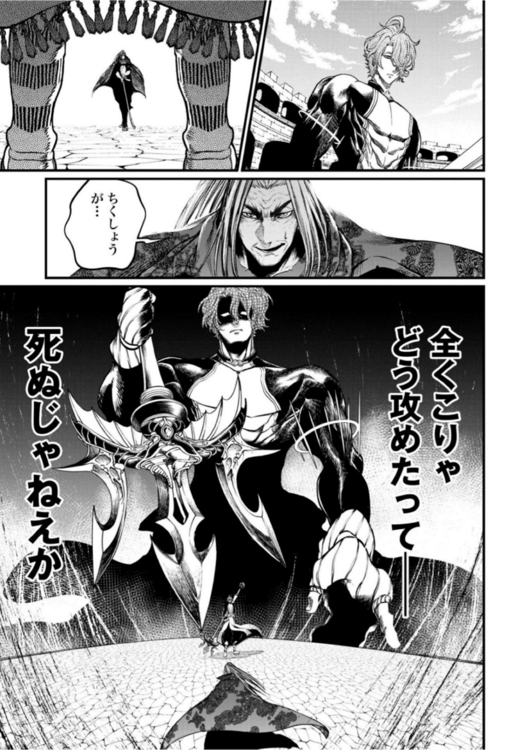 Shuumatsu no Valkyrie Chapter 15 11ページ