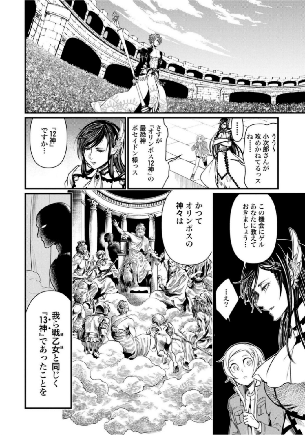 Shuumatsu no Valkyrie Chapter 15 12ページ