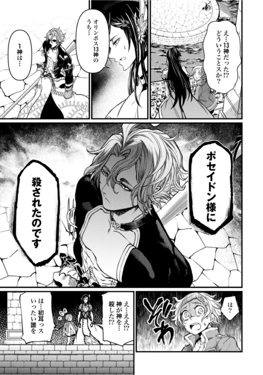 Shuumatsu no Valkyrie Chapter 15 13ページ